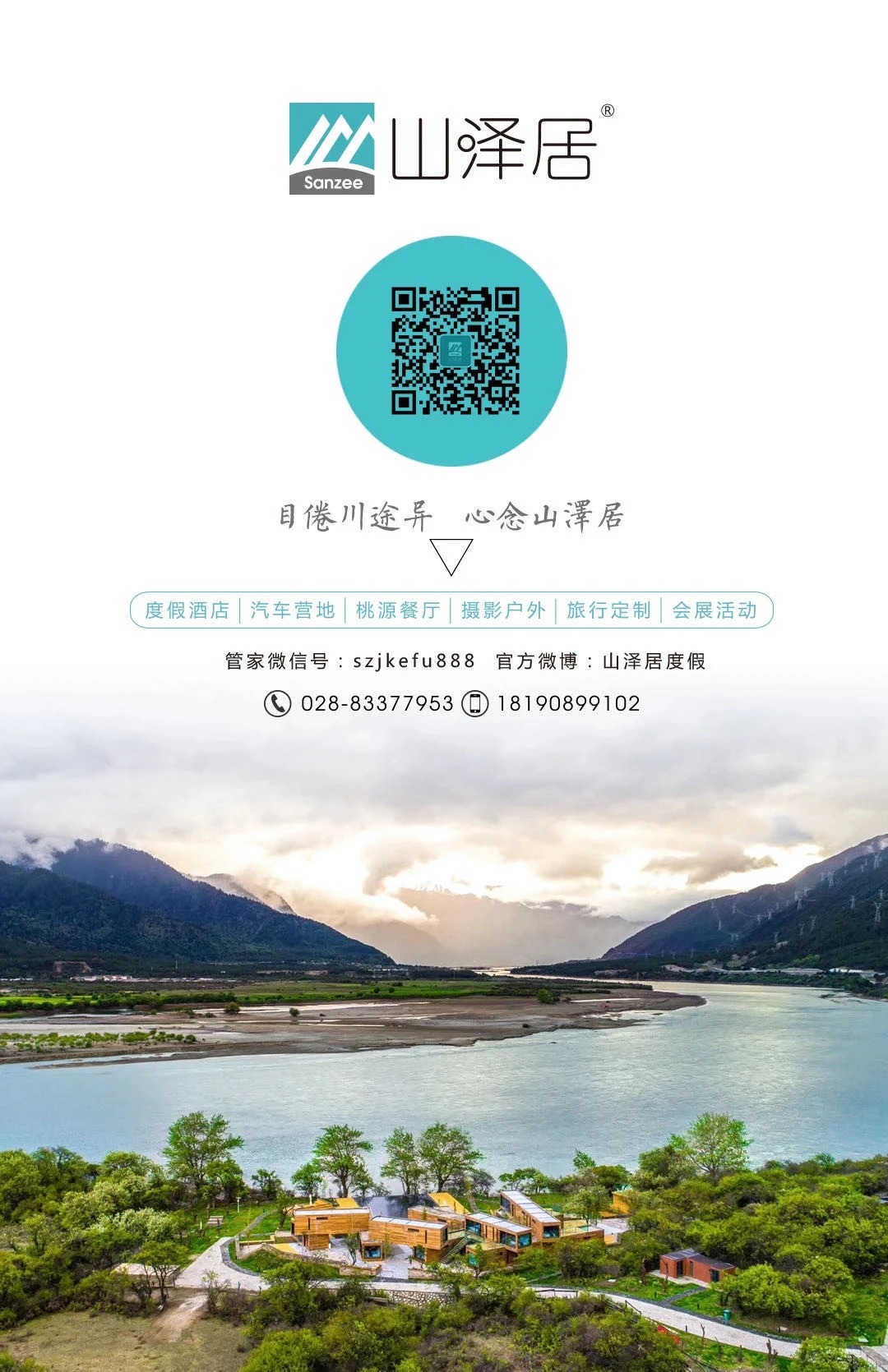 山泽居 Sanzee — 山间有泽,择地而居